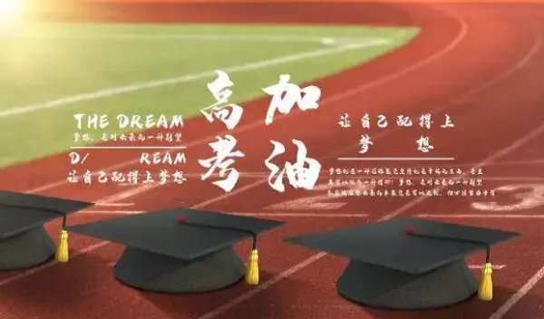 父母高考祝福语和鼓励的话
