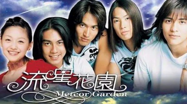 流星花园第二部第几集是讲道明寺恢复记忆？