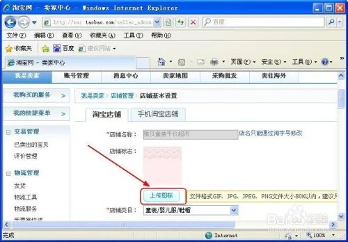 如何为淘宝网店制作和添加店标