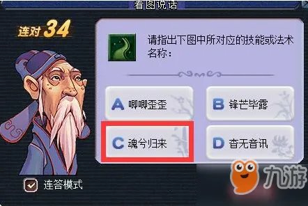 《梦幻西游》2018教师节看图说话答案是什么 看图说话技能图标答案大全