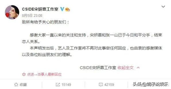 如何看待张一山和宋妍霏分手？