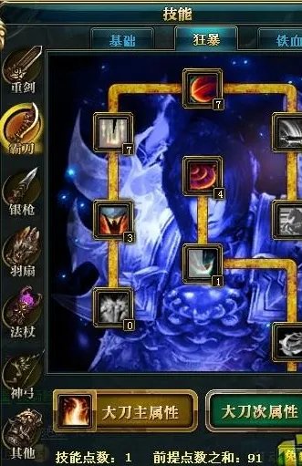 请问御龙在天霸刀技能怎么加点好？（要截图）之后学技能是学狂暴好还是铁血好？