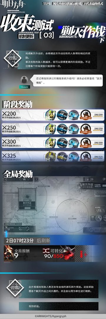 明日方舟剿灭作战机制详解 剿灭作战怎么玩