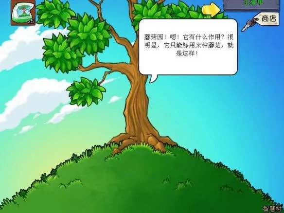 植物大战僵尸智慧树说的话有哪些 说了什么