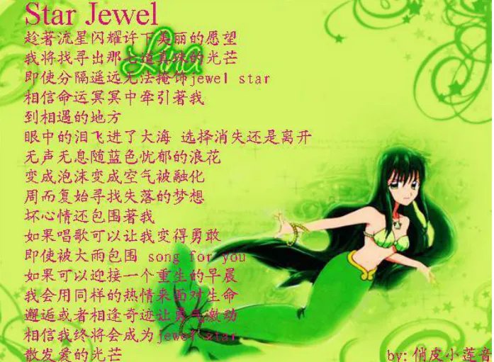 真珠美人鱼的所有歌词国语版