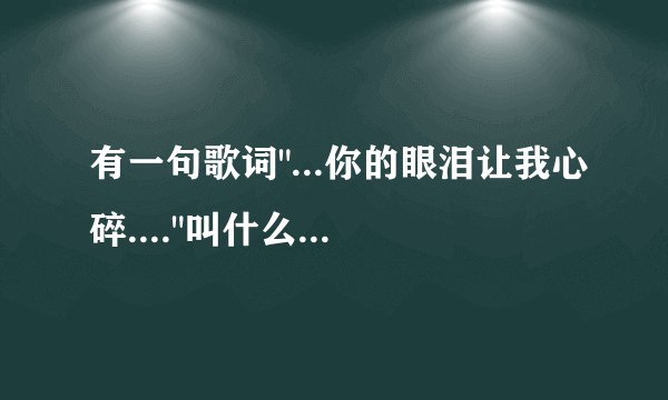 有一句歌词