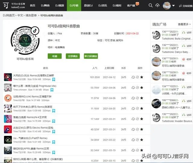 有哪些好听的车载歌曲、dj舞曲?