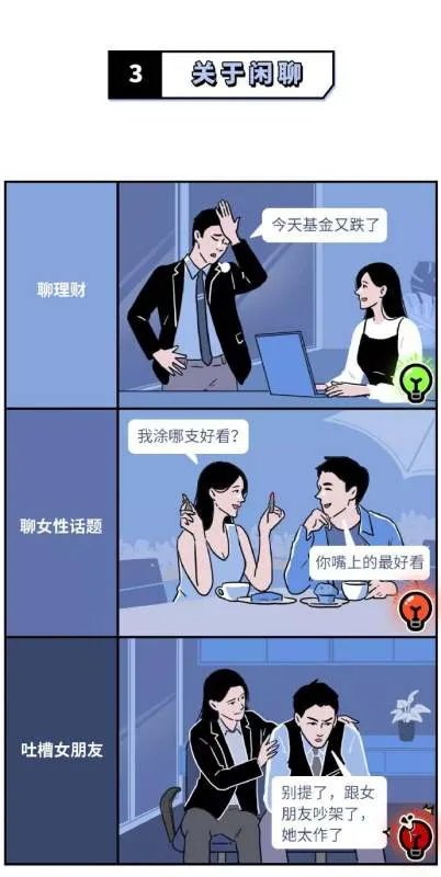 工行要求异性员工避免单独约饭，你支持这样的办公室约定吗？