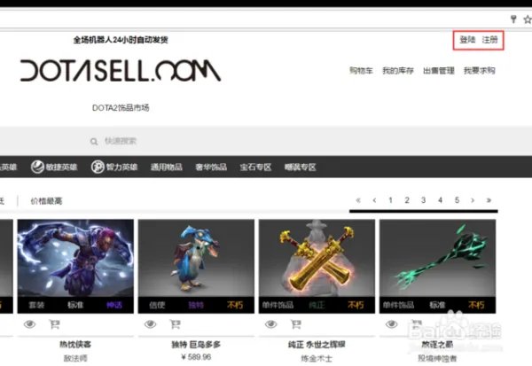 怎么把已经买了的饰品从dotasell拿出来？