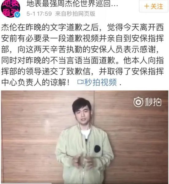 央视是如何评论周杰伦怒斥演唱会保安的？