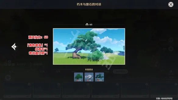 《原神》尘歌壶室外套装怎么弄？尘歌壶室外套装组成材料一览