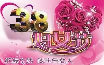 “三八”妇女节的由来（简单一点）