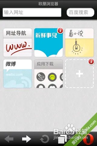 Opera欧朋手机浏览器