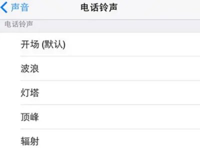 苹果手机自带的铃声都有哪些??叫什么名字？？