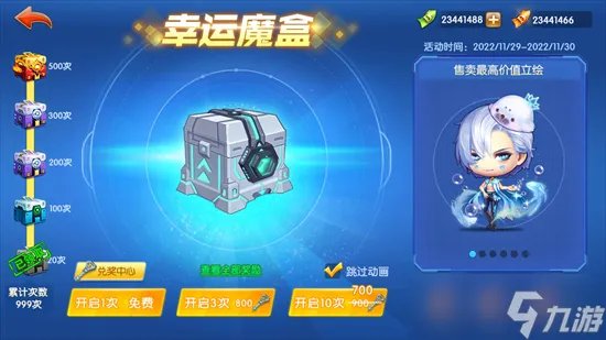 弹弹堂大冒险幸运魔盒怎么样 幸运魔盒属性