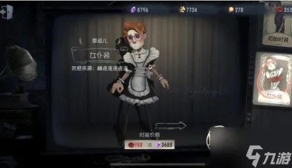 第五人格女仆装价格是多少 第五人格女仆装价格介绍