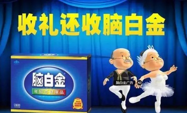 脑白金的软文为什么能取得成功