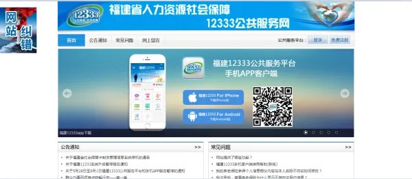 厦门12333社保查询网