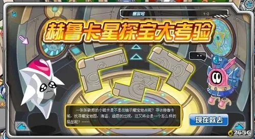 赛尔号12月31日攻略全集赫鲁卡星探宝大考验