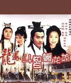 龙凤斗智蟠龙坊的基本信息