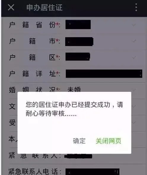 如何快速办理深圳居住证？