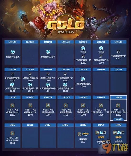 炉石传说黄金赛2017总决赛赛制公布