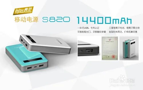 手机便携式应急充