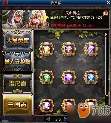 《DNF》2019天命英雄收集箱有哪些 宝珠名称以及属性一览