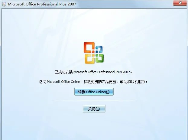 office2007办公软件免费版