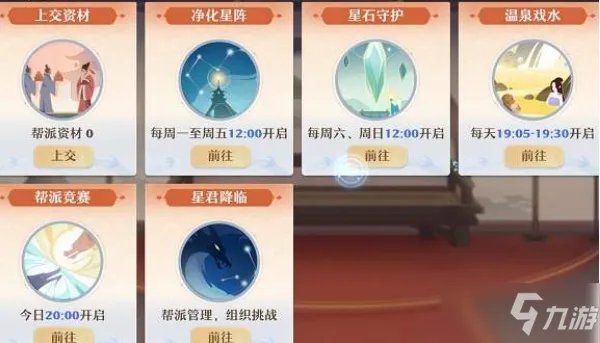 《梦幻新诛仙》帮战攻略 帮战玩法机制汇总详解