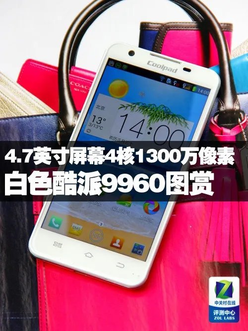 4.7英寸屏幕4核13MP 白色酷派9960图赏