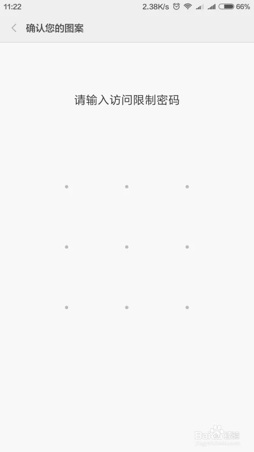 小米MIUI V7 给APP应用手势加密