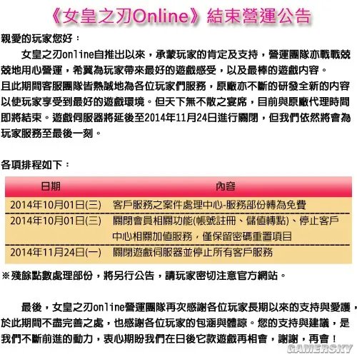 18禁《女王之刃》台服即将停运 妈妈们松了口气