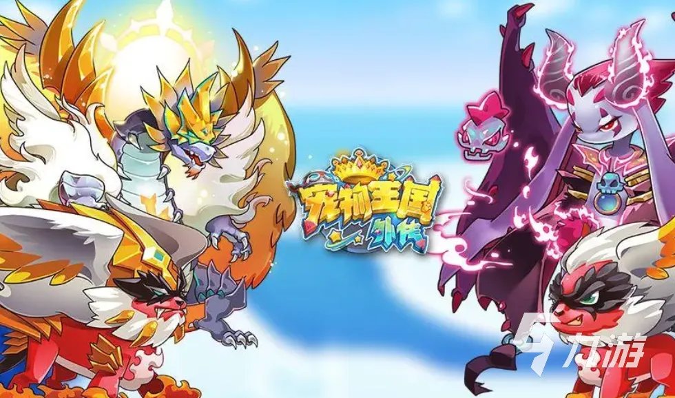 好玩的宠物养成类手游排行榜 热门宠物养成游戏大全2023