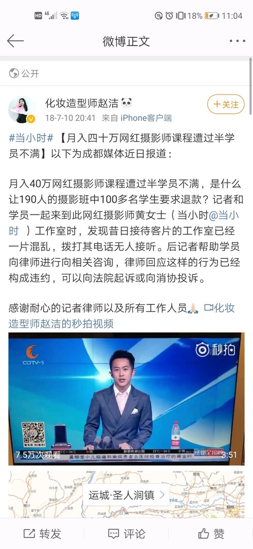 【网红/扒皮】把客户婚照p成冥照，却还在微博坐拥60万粉的网红—当小时