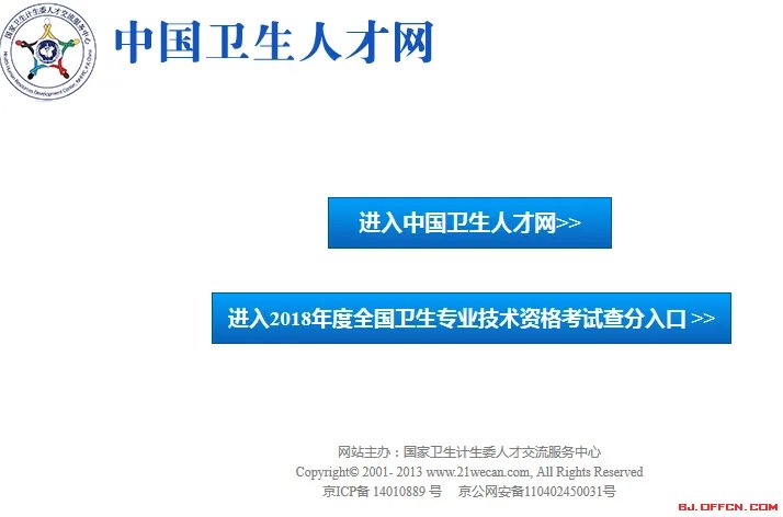2018年护师考试成绩查询入口查询中