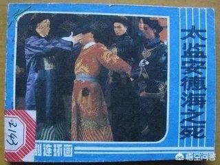 安德海比李莲英差在何处，为什么同为慈禧身边的红人，他死的那么早？