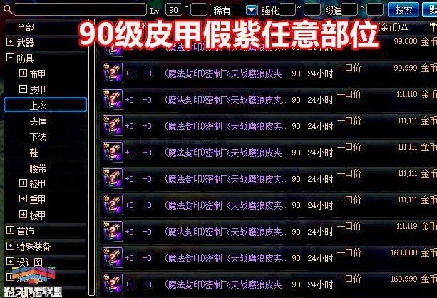 《DNF》珍贵假紫装备大盘点