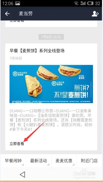 如何找到麦当劳最新免费活动