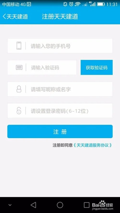 如何注册天天建道