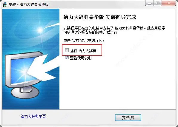 给力大辞典豪华注册码