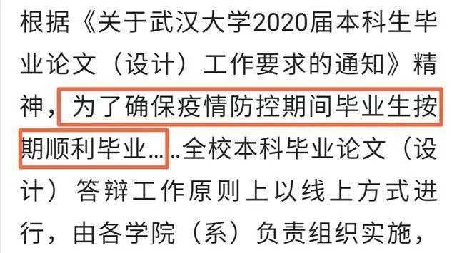 如何看待武汉大学今年确定2020届毕业生线上毕设答辩?