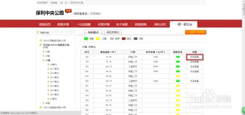 无锡房地产信息查询