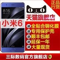 小米6机身内存大 天猫三际数码官方旗舰店2599元销售中