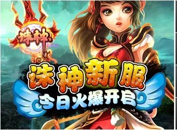 2667《诛神》双线129服火爆开启