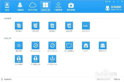 g13 rom一键刷机教程分享