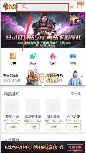 少年蜀山传怎么下载到手机 最新安卓版下载地址