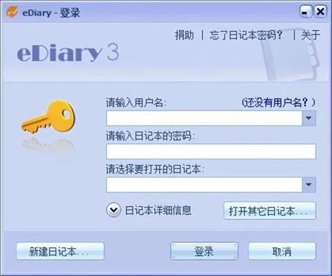 电子日记本免费版