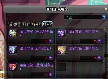 dnf怎么把银色陨石换成黑色陨石？