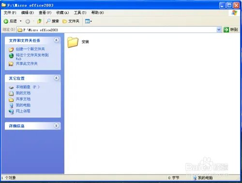 旧电脑重装纯净版xp系统ed2k安装微软Office2003